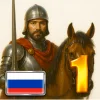 Киевская Русь 1 Премиум