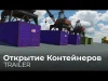 Opening Сar Сontainers [Free shoping]