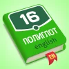 Полиглот Английский язык. Lite
