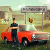 Russian Village Simulator 3D [Mod Money]