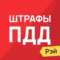 Штрафы ПДД 2017 - штрафы ГИБДД