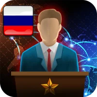 Симулятор Президента [Patched]