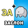 Guess the words: riddles in words